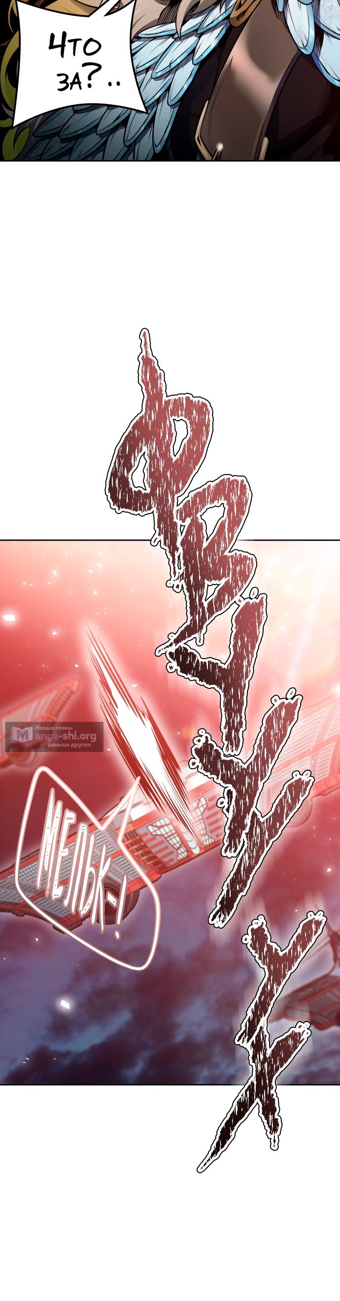 Страница 16 главы 602 манги Башня Бога / Tower of God