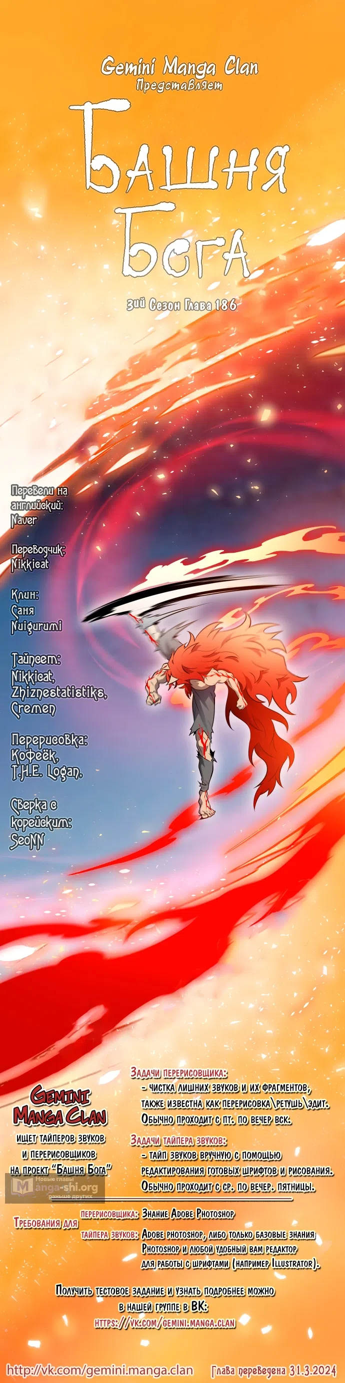 Страница 21 главы 602 манги Башня Бога / Tower of God