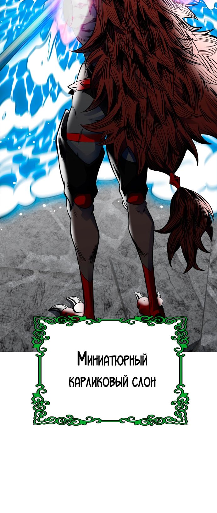 Страница 8 главы 607 манги Башня Бога / Tower of God