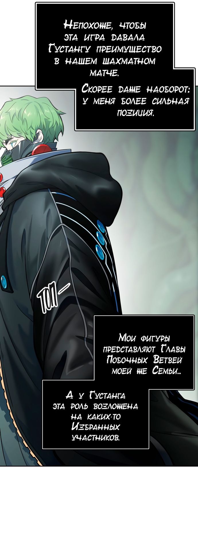 Страница 21 главы 607 манги Башня Бога / Tower of God
