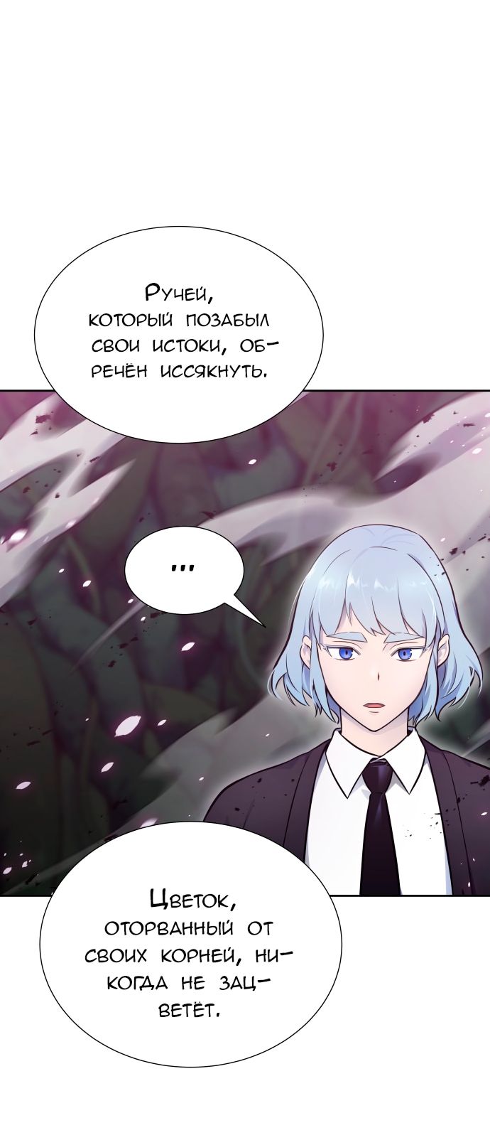 Страница 6 главы 608 манги Башня Бога / Tower of God