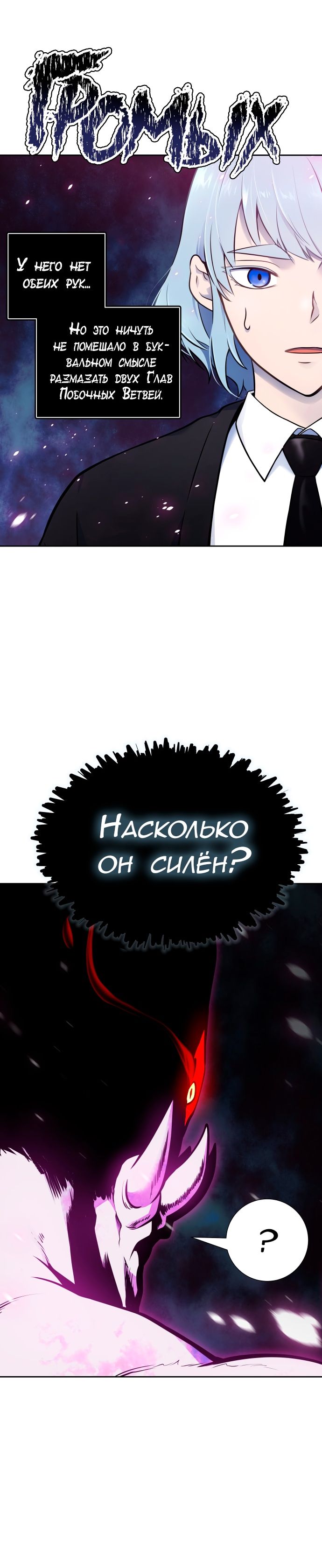 Страница 10 главы 608 манги Башня Бога / Tower of God