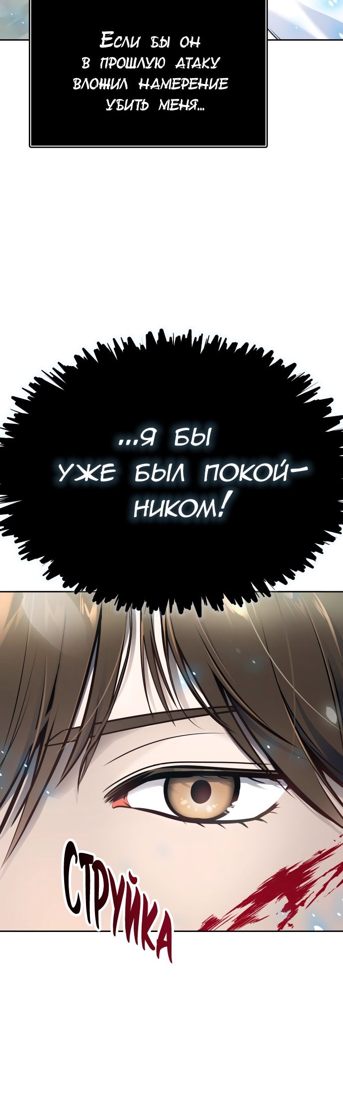 Страница 4 главы 609 манги Башня Бога / Tower of God