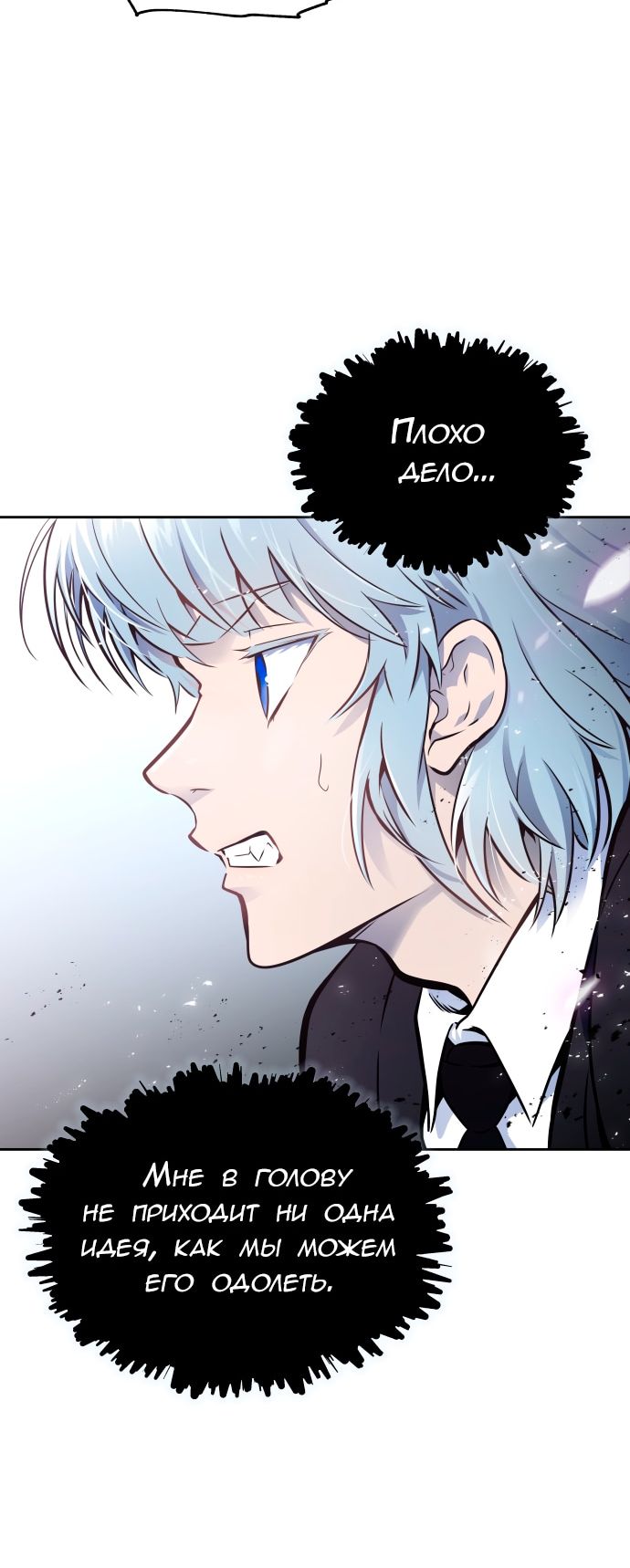 Страница 9 главы 609 манги Башня Бога / Tower of God