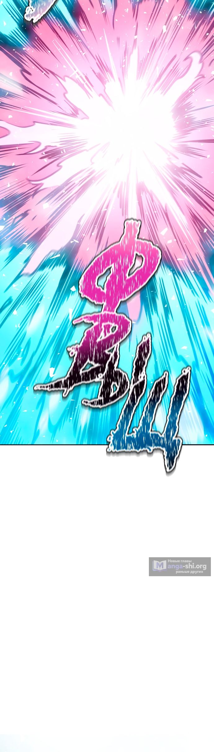 Страница 24 главы 609 манги Башня Бога / Tower of God
