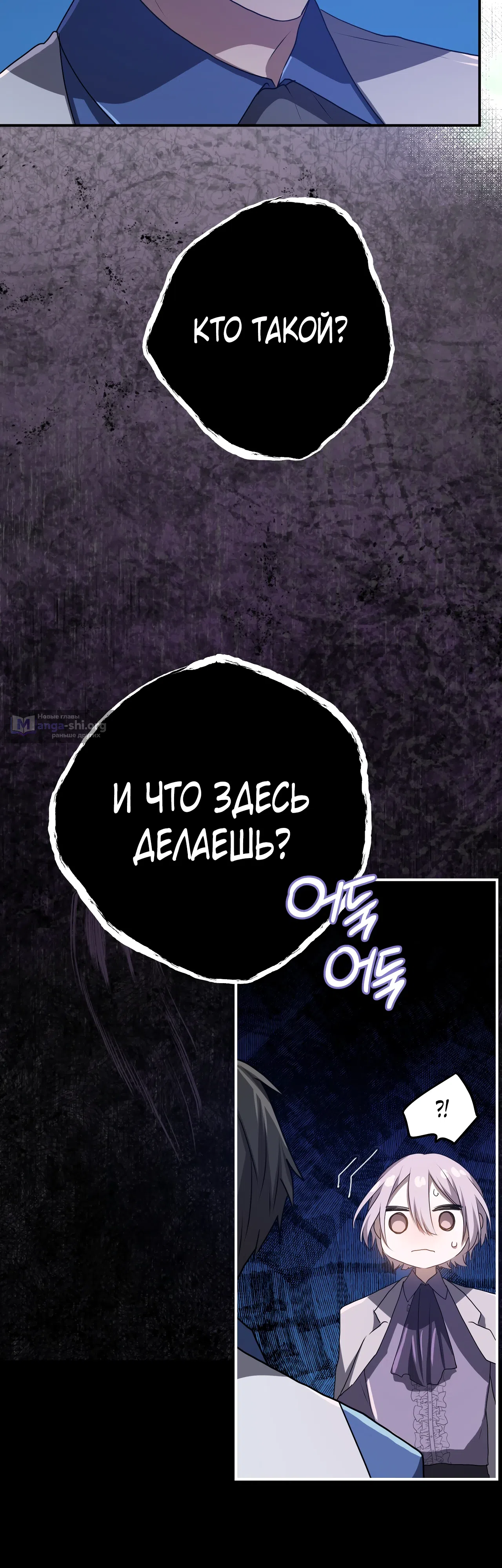Страница 45 главы 60 манги Друзья детства пытаются меня убить
