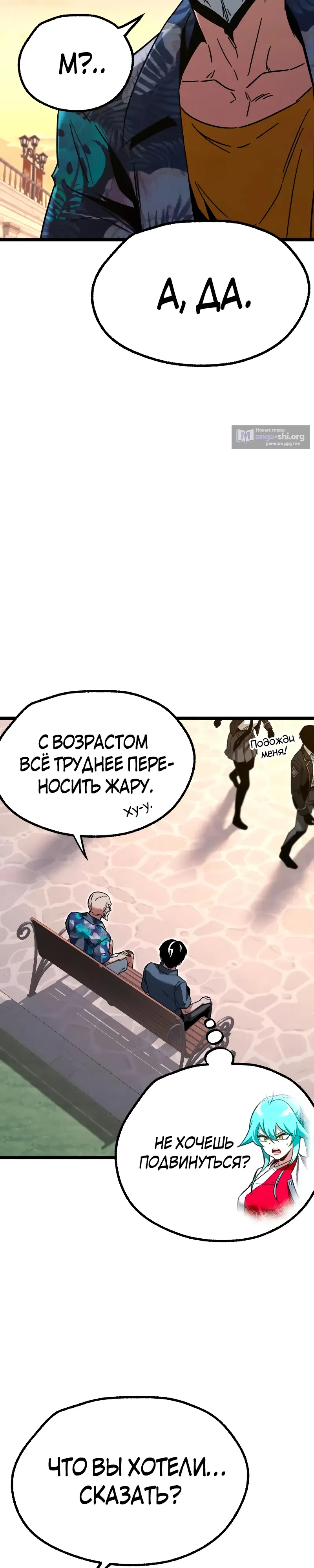 Страница 23 главы 60 манги Покорение академии с ножом для сашими