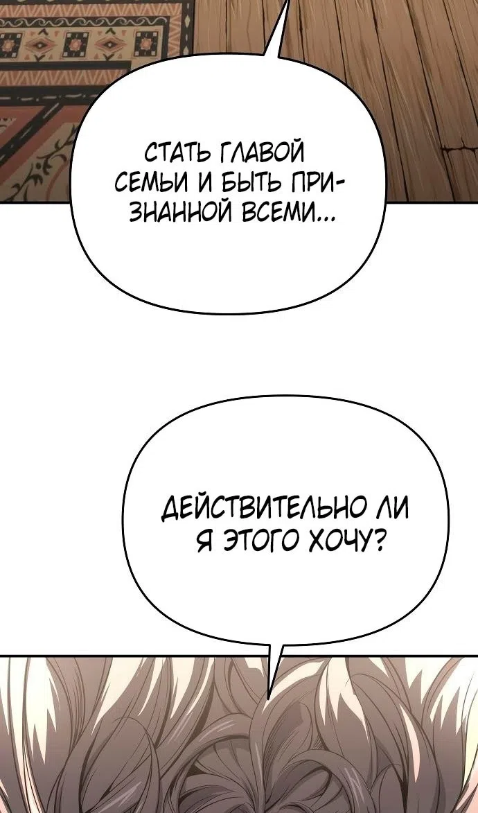 Страница 55 главы 60 манги Жрец порчи / The Priest of Corruption