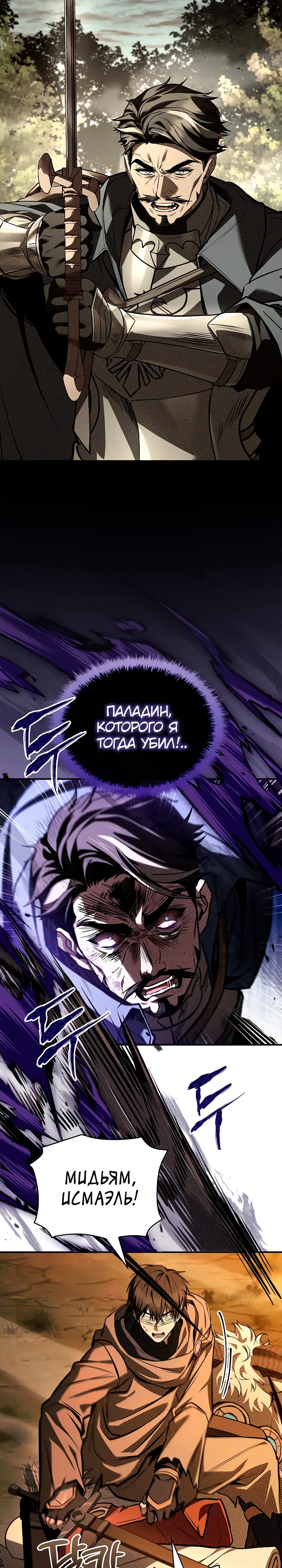 Страница 30 главы 60 манги Ночь бездушных отступников / Night of the Soulless Heathens