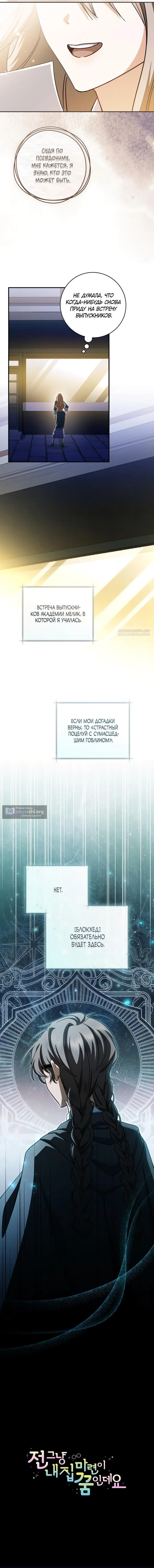Страница 16 главы 60 манги Я мечтаю о собственном доме