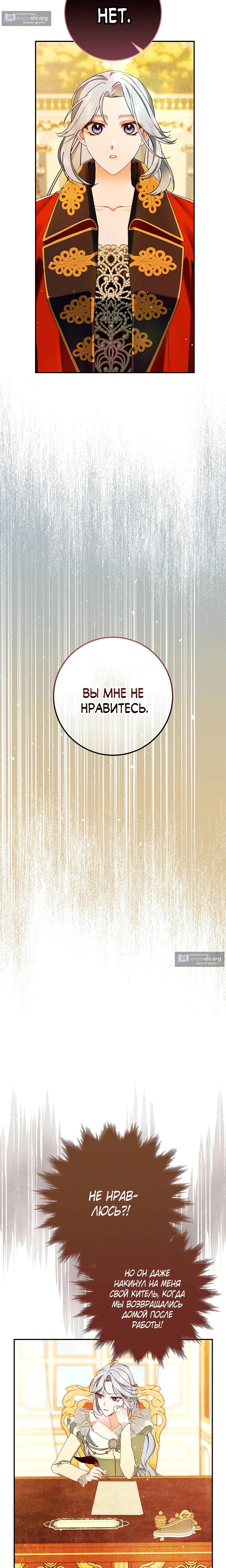 Страница 16 главы 60 манги Я живу без брака со своим неизлечимо больным любовником