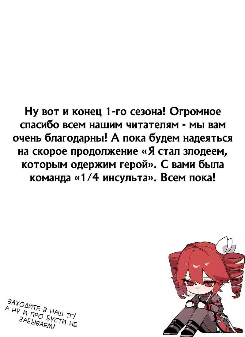 Страница 19 главы 60 манги Я стал злодеем, которым одержим герой