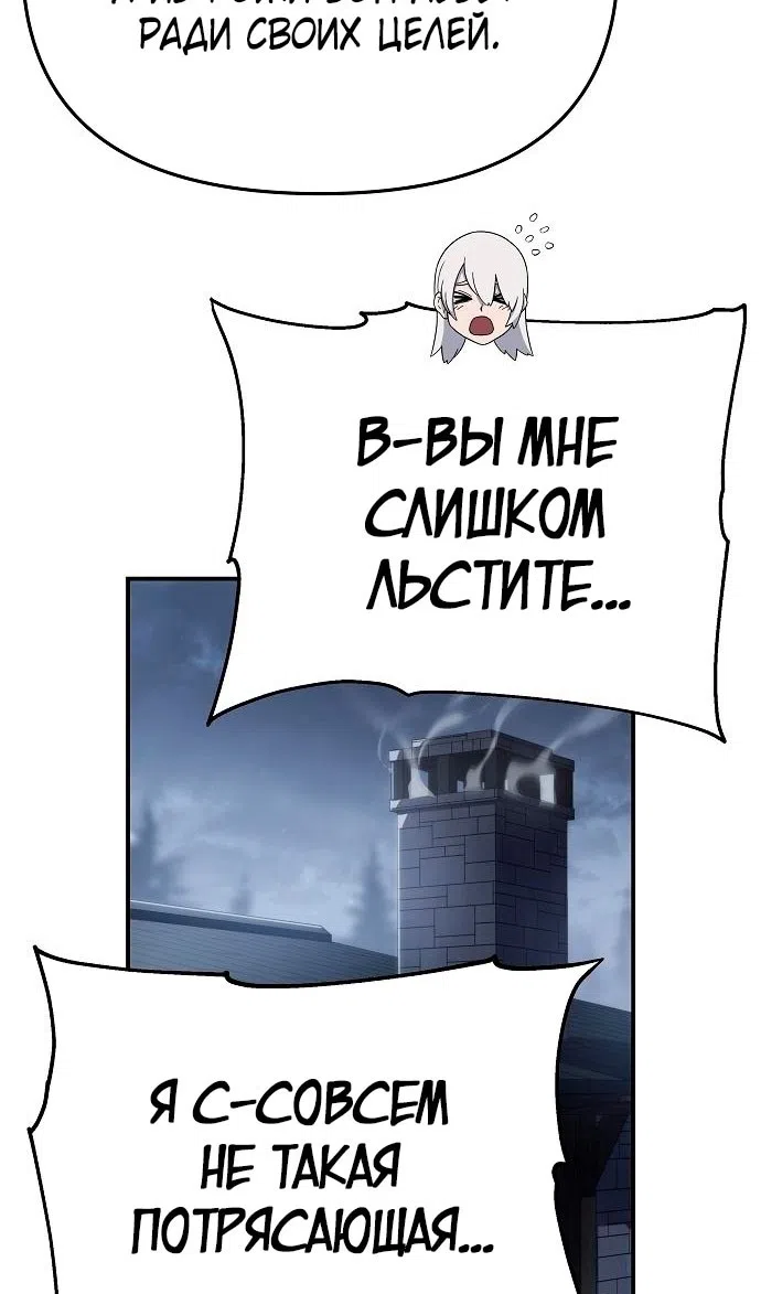 Страница 69 главы 60 манги Жрец порчи / The Priest of Corruption