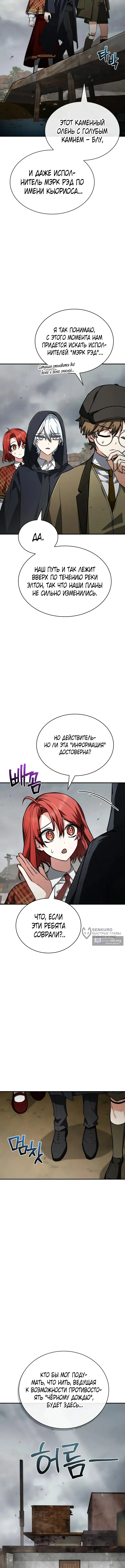Страница 10 главы 60 манги Гениальный маг, видящий радугу