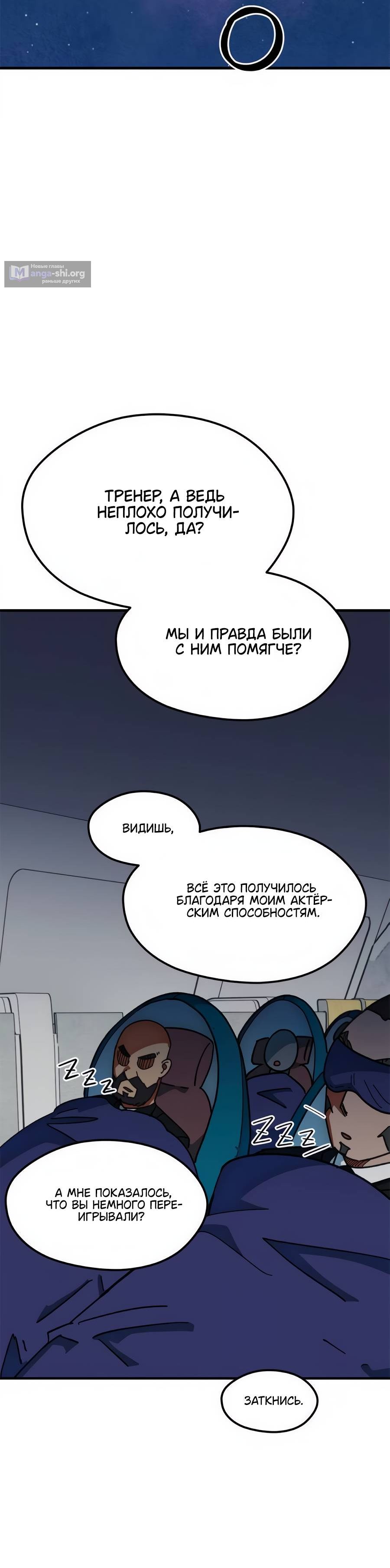 Страница 18 главы 60 манги Меня ложно приняли за гения футбола