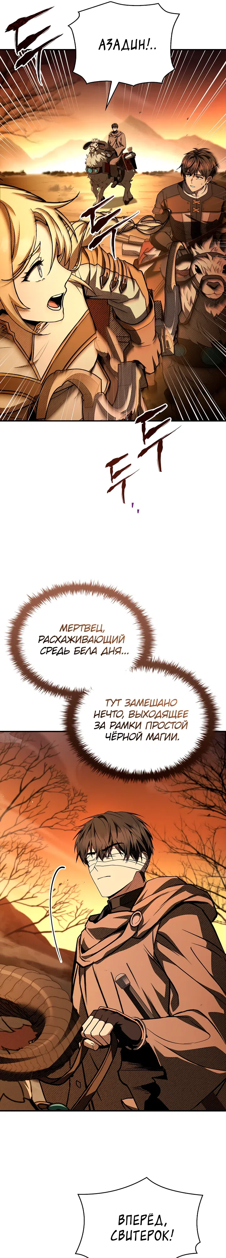 Страница 33 главы 60 манги Ночь бездушных отступников / Night of the Soulless Heathens