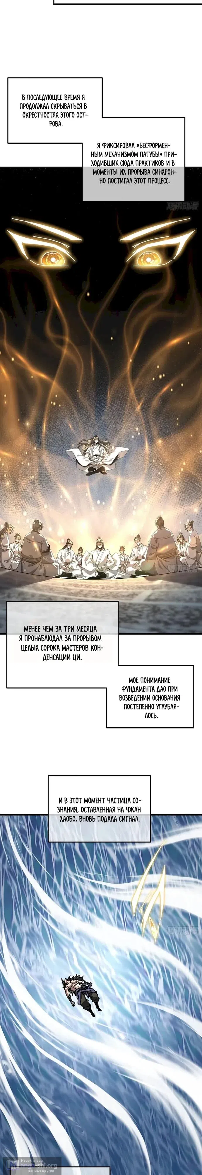 Страница 11 главы 60 манги Я обретаю бессмертие в симуляции