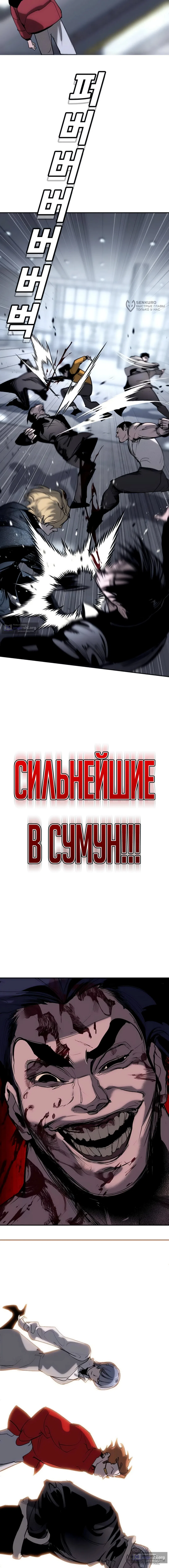 Страница 24 главы 60 манги Завоевание