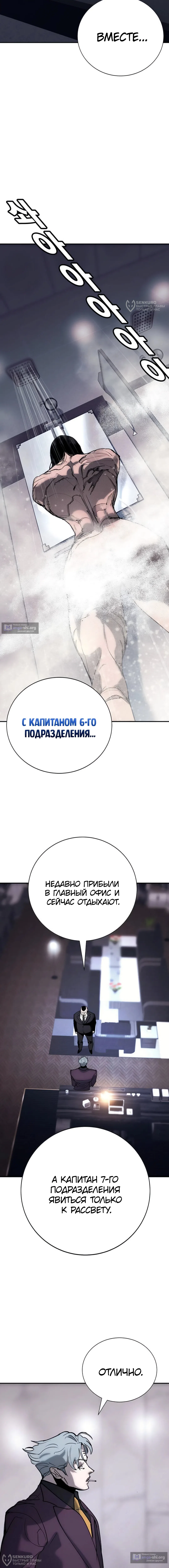 Страница 12 главы 60 манги Завоевание