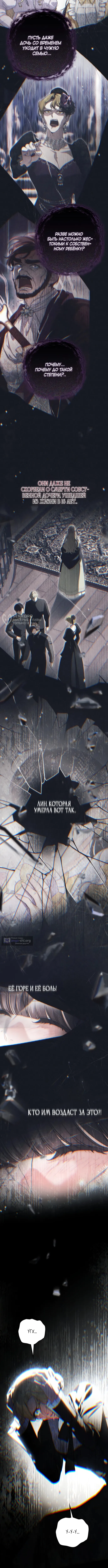 Страница 7 главы 60 манги Падшая герцогиня / Duchess in Ruins