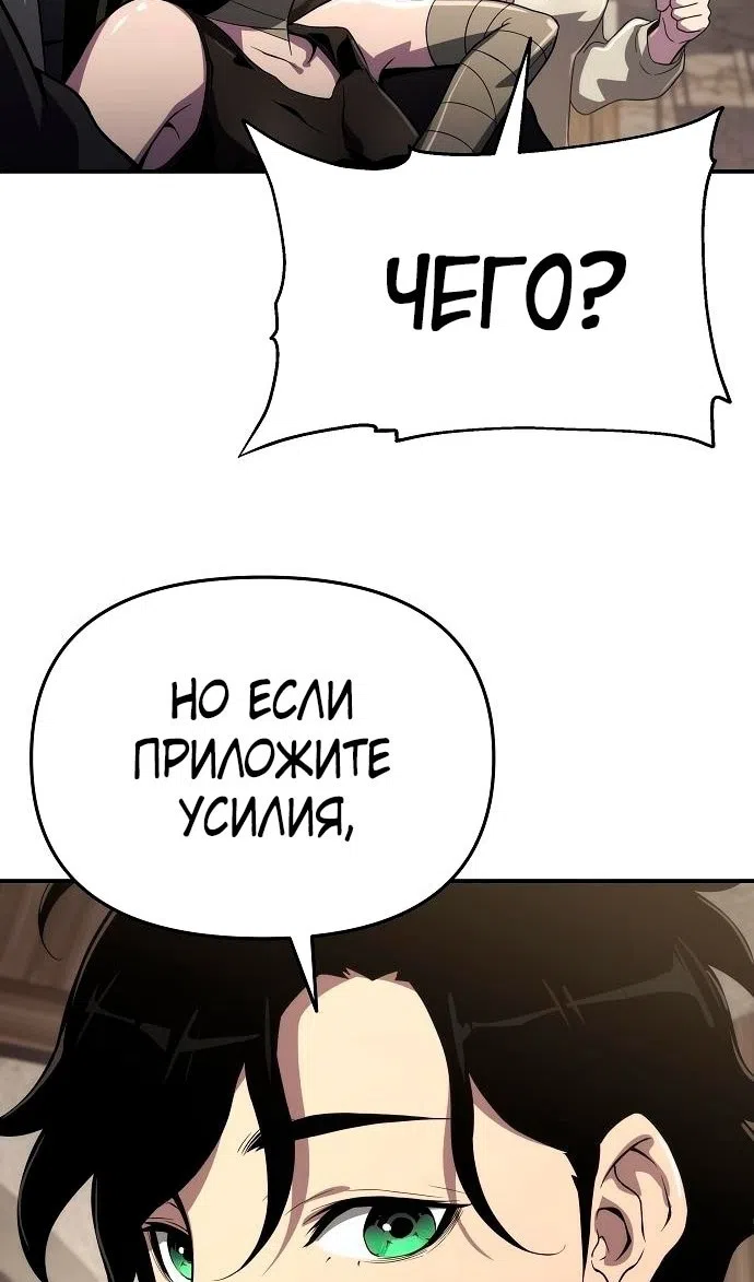 Страница 66 главы 60 манги Жрец порчи / The Priest of Corruption