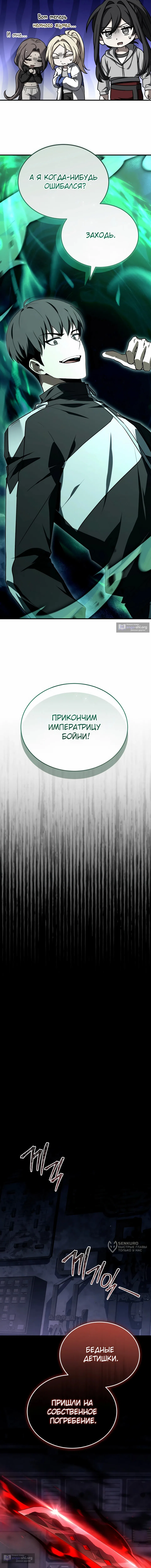 Страница 21 главы 60 манги Собиратель навыков