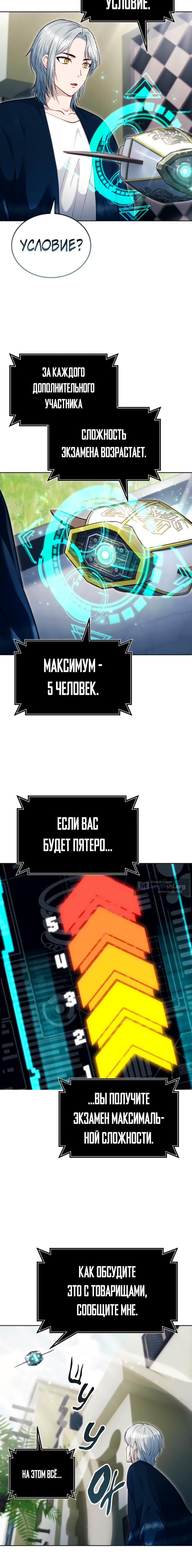 Страница 8 главы 60 манги Башня Бога: Урек Мазино