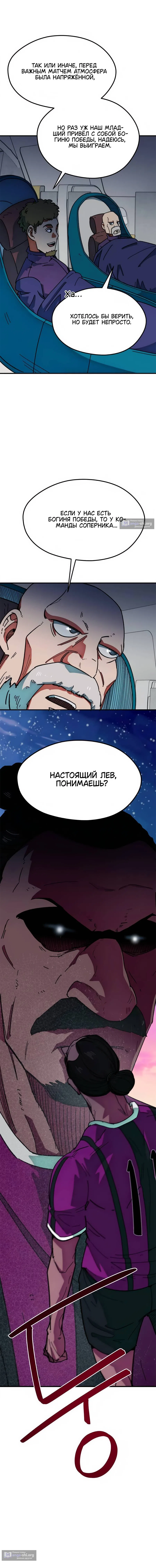Страница 19 главы 60 манги Меня ложно приняли за гения футбола
