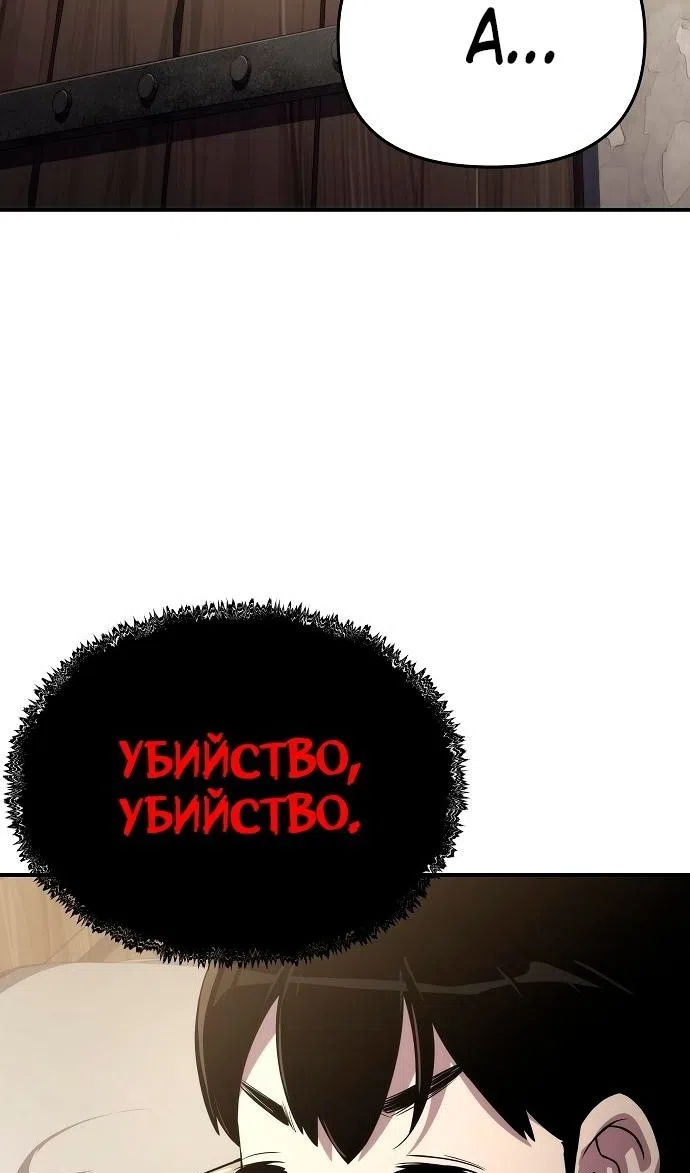 Страница 84 главы 60 манги Жрец порчи / The Priest of Corruption