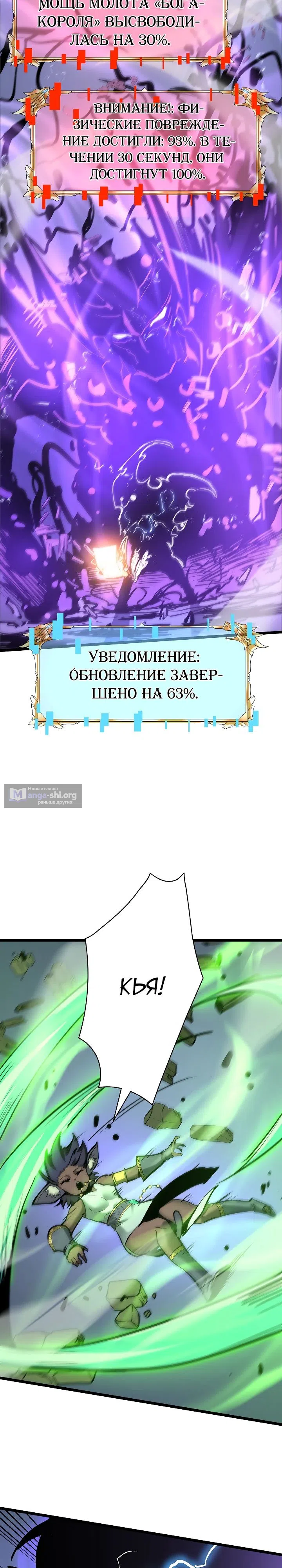 Страница 5 главы 60 манги Стань Сильнейшим Героем Используя Систему Читов