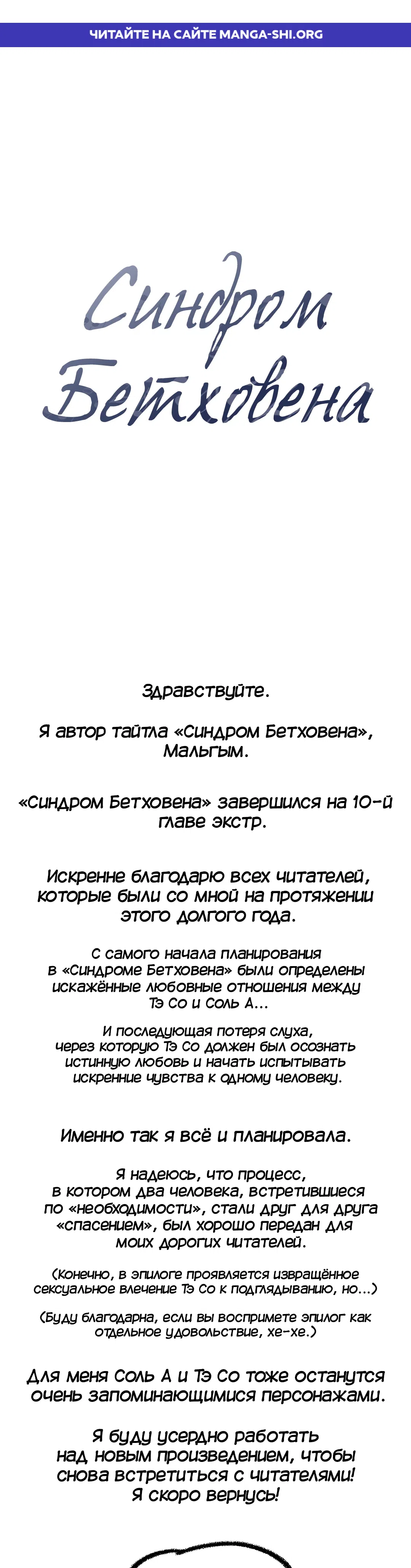 Страница 1 главы 60.5 манги Синдром Бетховена / Beethoven Syndrome