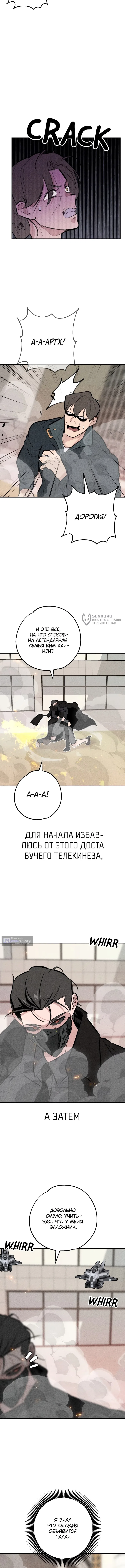 Страница 7 главы 60 манги Зять-дьявол / Devil's Son-in-Law
