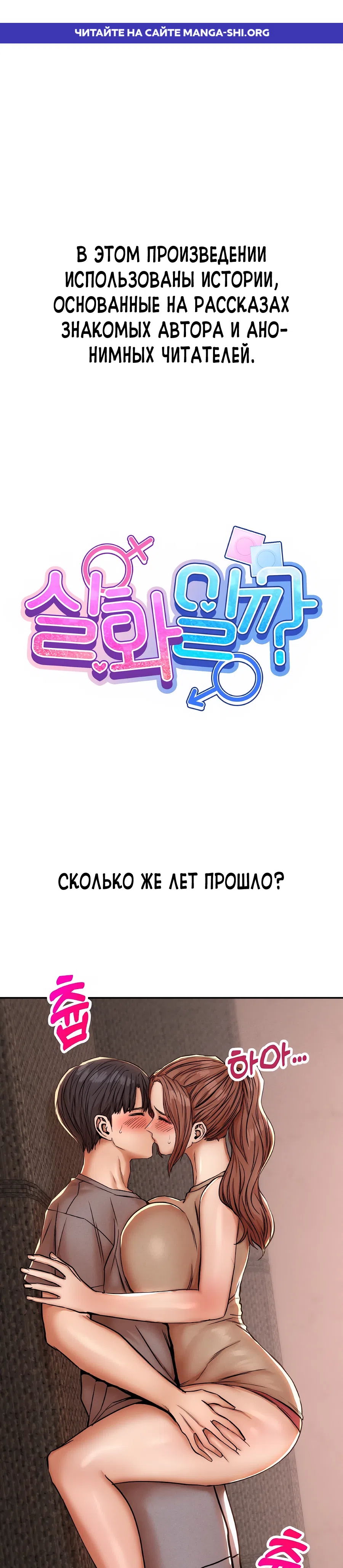 Страница 1 главы 60 манги Это правда?