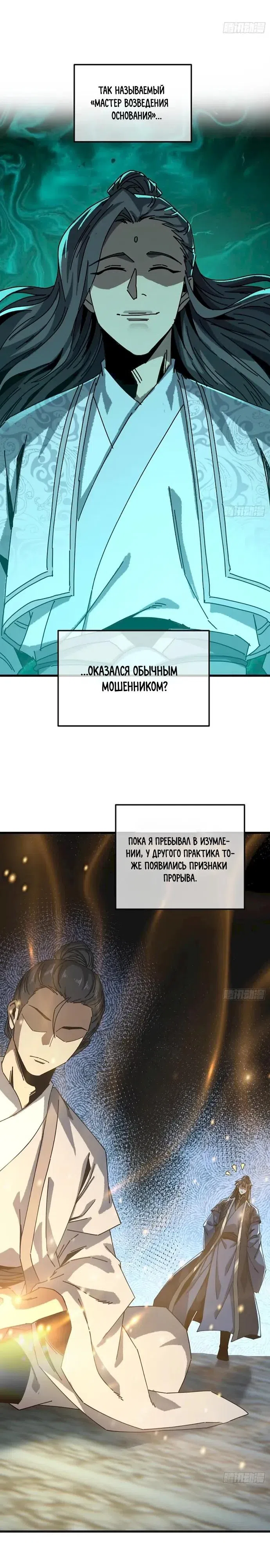 Страница 9 главы 60 манги Я обретаю бессмертие в симуляции