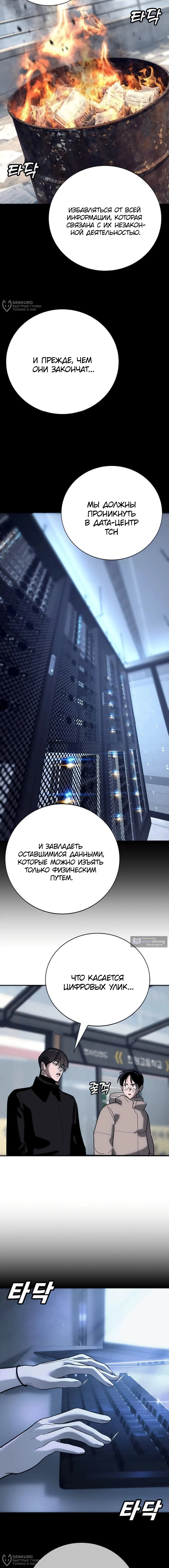 Страница 4 главы 60 манги Завоевание