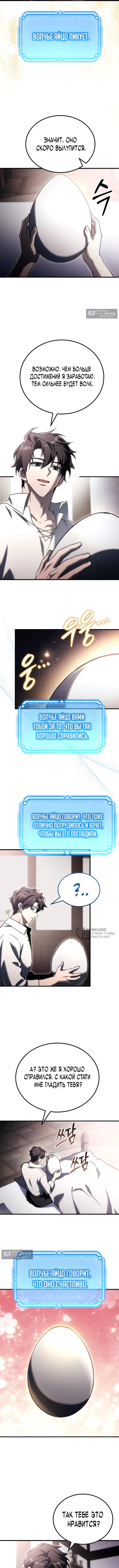 Страница 14 главы 60 манги Игра гениального кузнеца