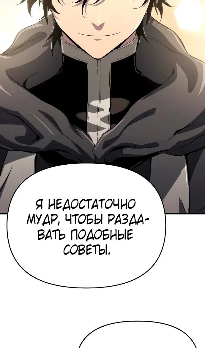 Страница 75 главы 60 манги Жрец порчи / The Priest of Corruption