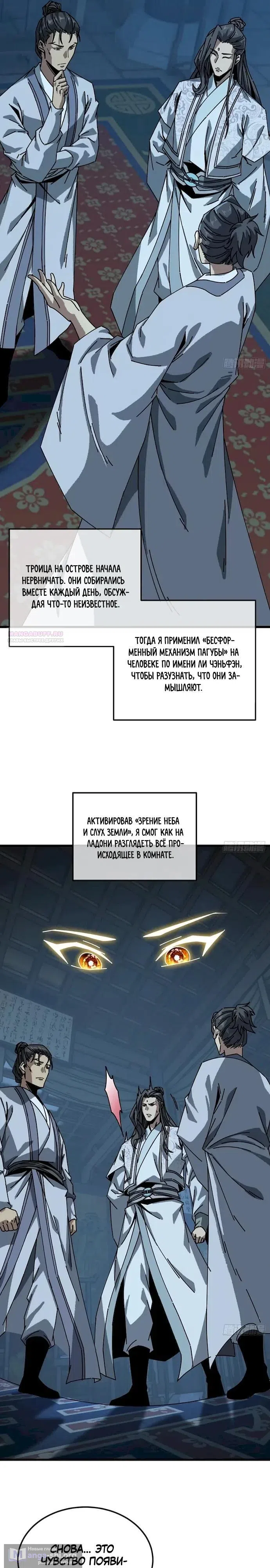 Страница 14 главы 60 манги Я обретаю бессмертие в симуляции
