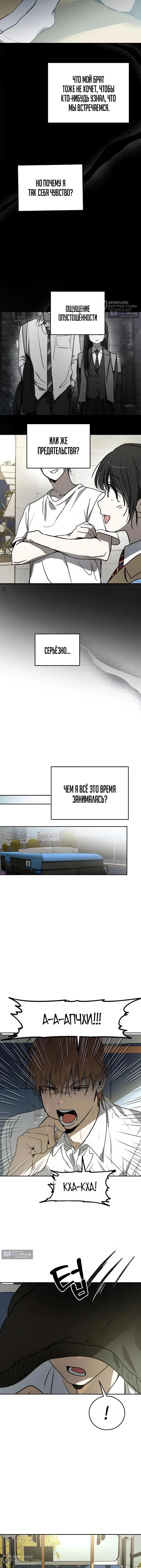 Страница 8 главы 60 манги Закон Мёрфи