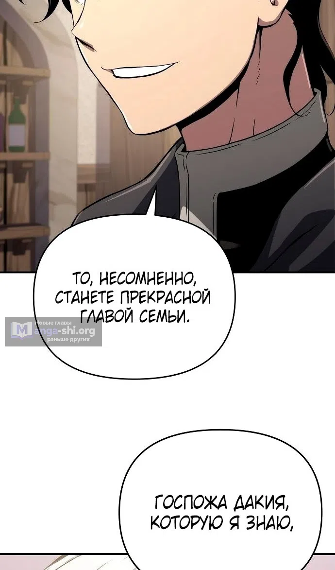 Страница 67 главы 60 манги Жрец порчи / The Priest of Corruption