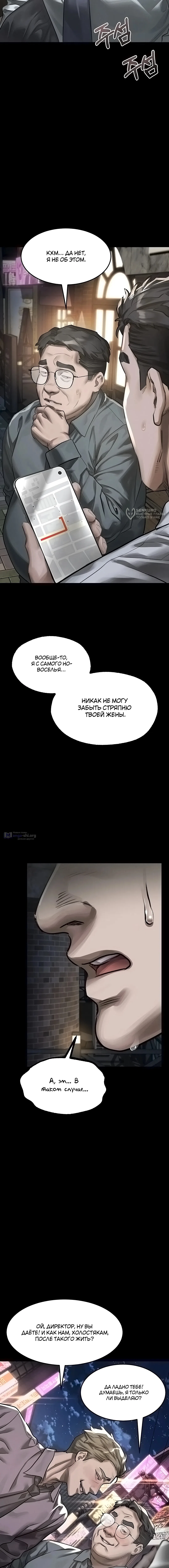 Страница 8 главы 60 манги Интимные разговоры