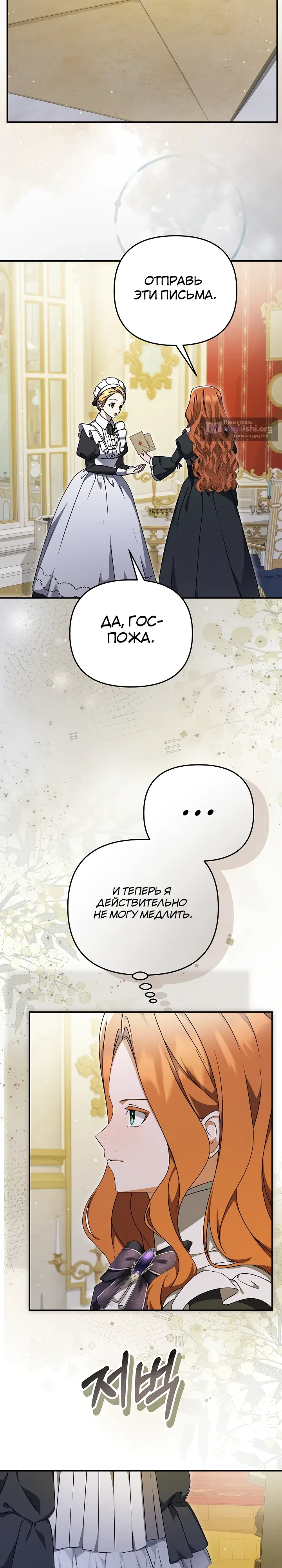 Страница 7 главы 60 манги Я стала уродливой женой главного злодея / The Ugly Wife of the Shady Duke