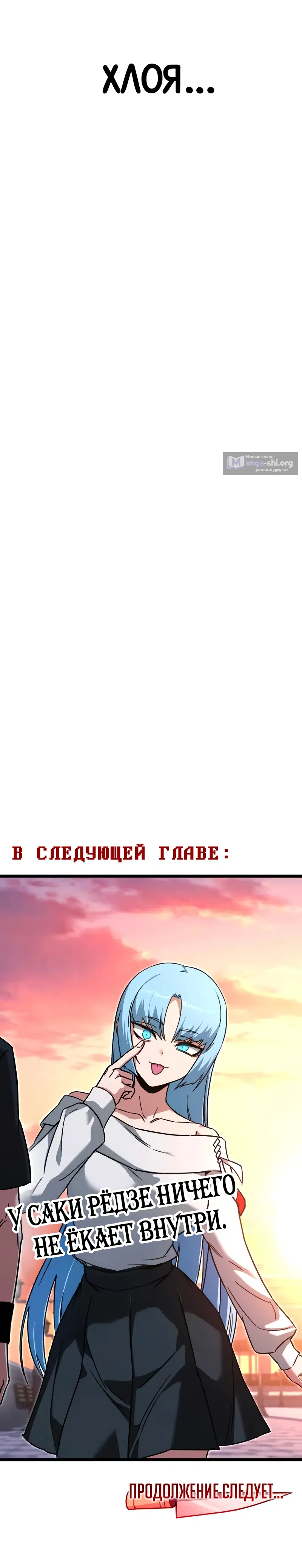 Страница 49 главы 60 манги Покорение академии с ножом для сашими