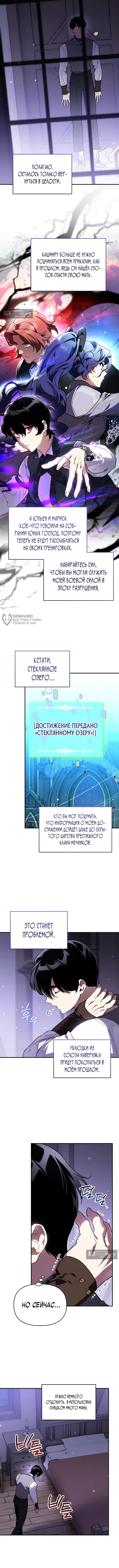 Страница 11 главы 60 манги Я стал гениальным бастардом благородного тёмного клана