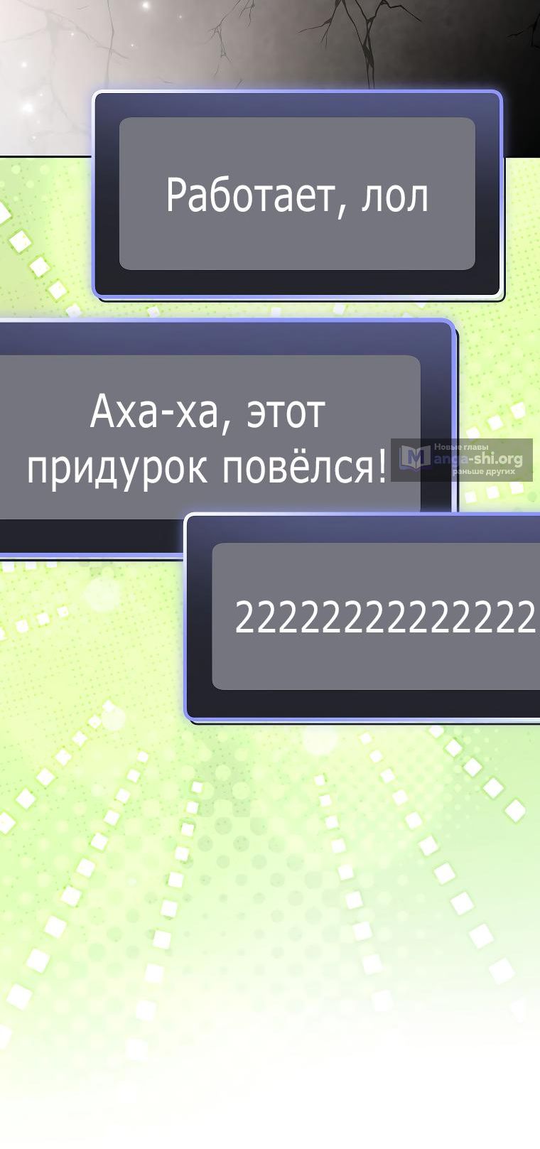 Страница 12 главы 60 манги Стрим гениального лучника
