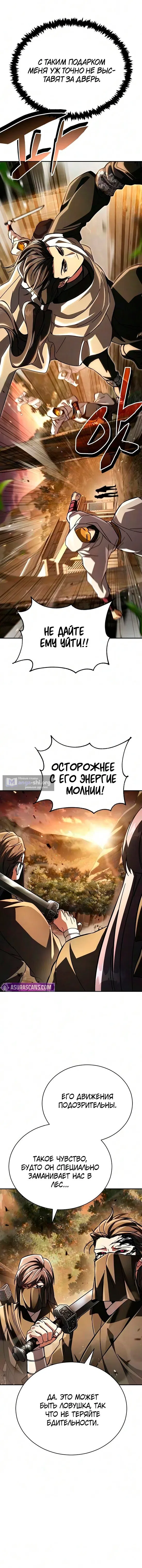 Страница 13 главы 60 манги Реинкарнация Короля Боевых Искусств