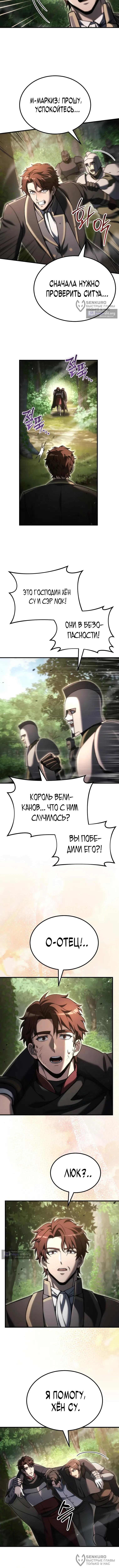Страница 8 главы 60 манги Игра гениального кузнеца