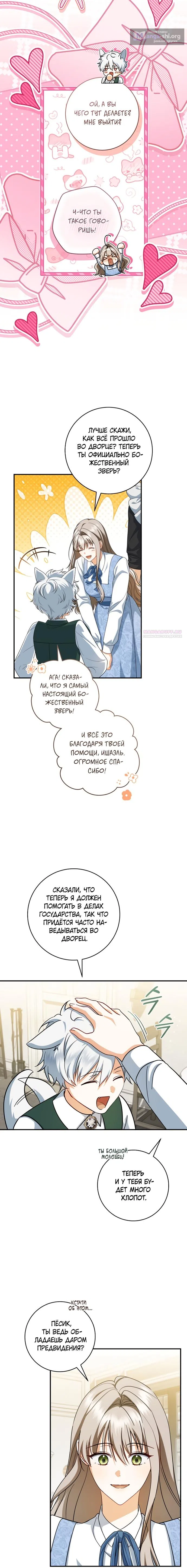 Страница 10 главы 60 манги Я мечтаю о собственном доме