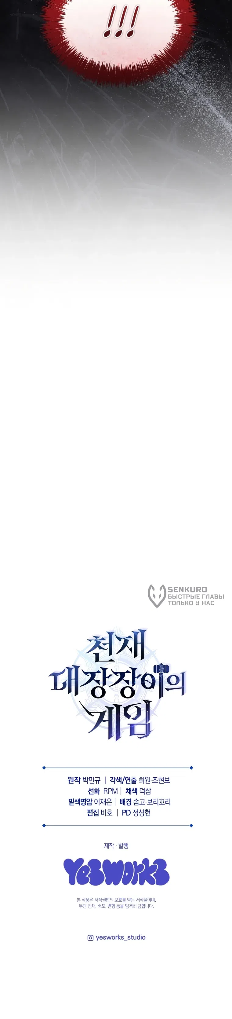 Страница 16 главы 60 манги Игра гениального кузнеца