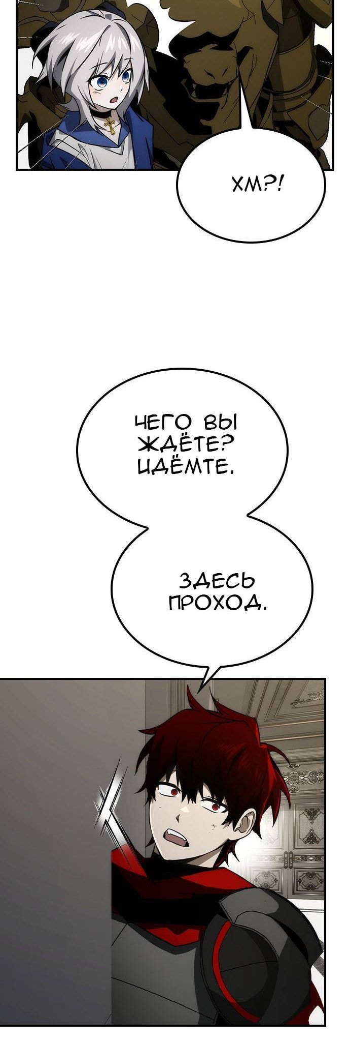 Страница 4 главы 61 манги Создатель плохой концовки